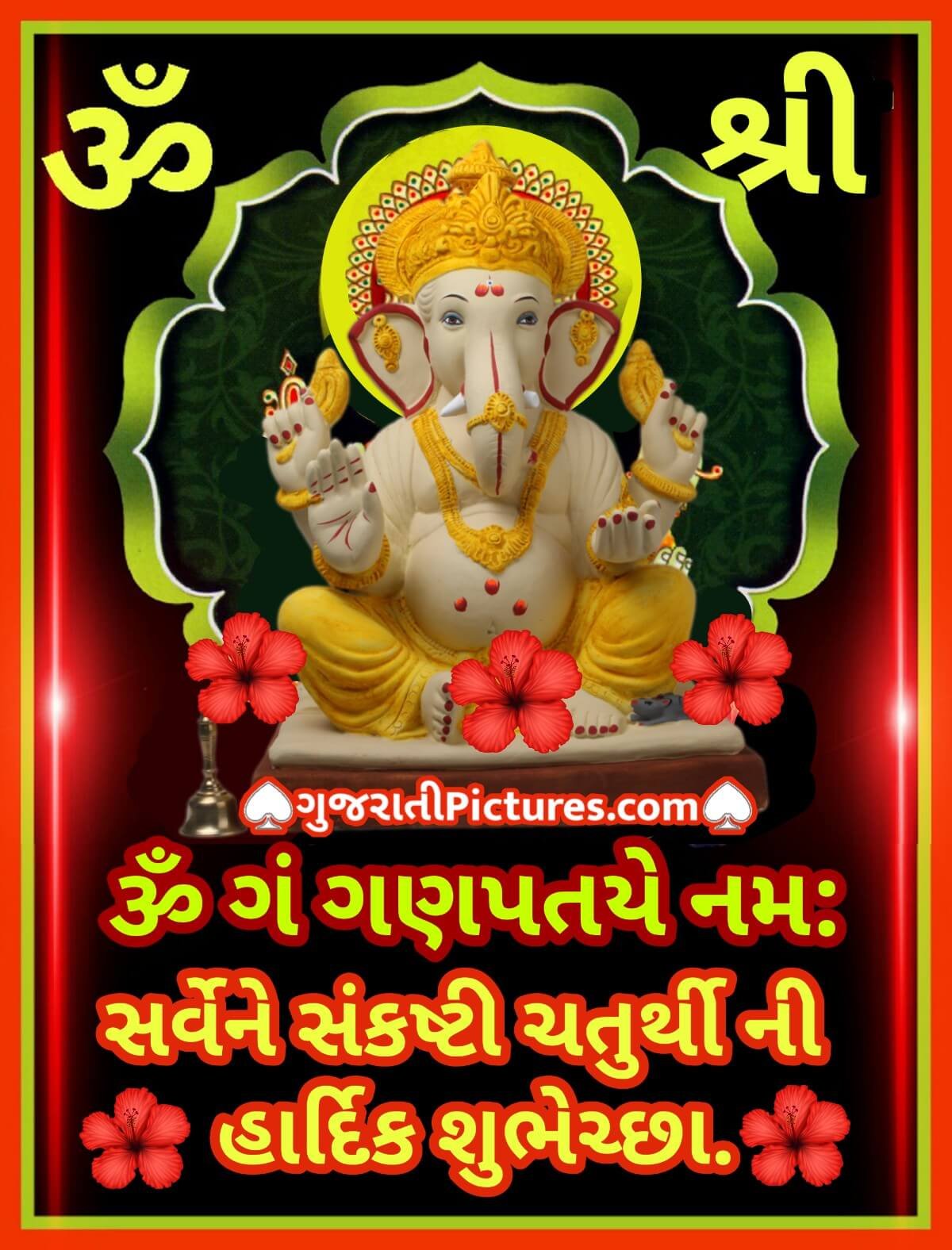 Sankashti Chaturthi Ni Hardik Shubhechchha