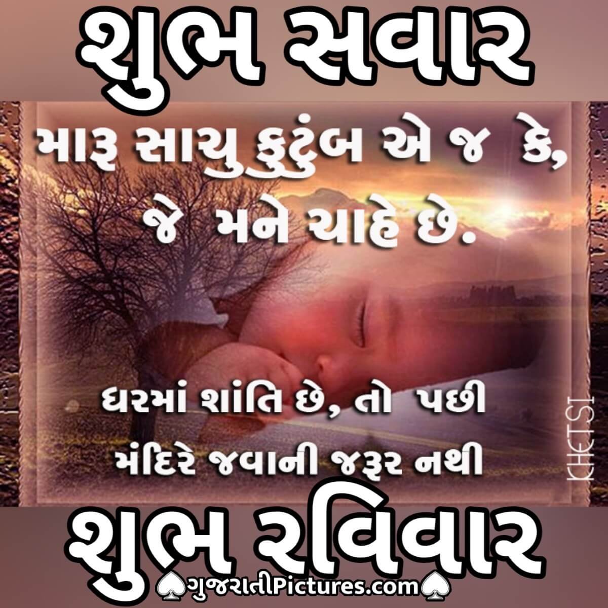 Shubh Savar Shubh Ravivar