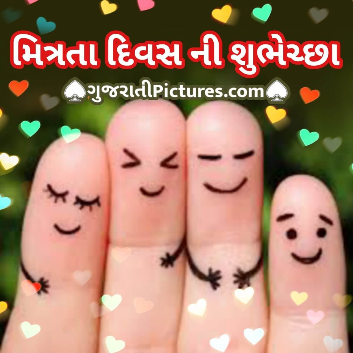 Mitrata Divas Ni Shubhechchha