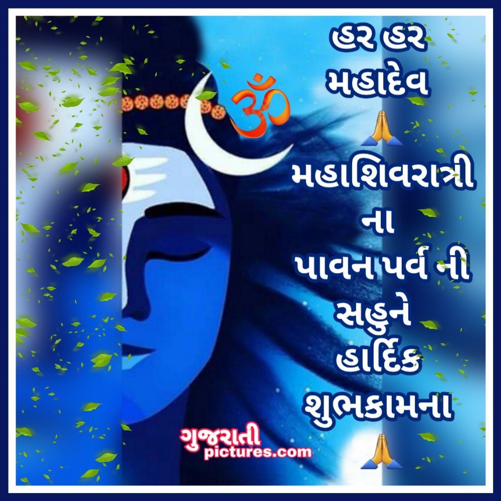 Mahashivratri Ni Shubhkamna