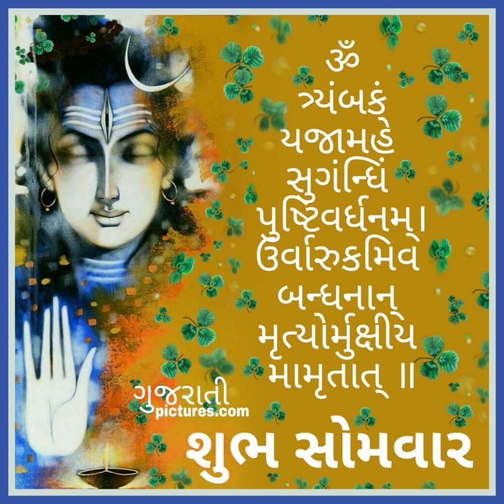 Om Tryambakam..,shubh Somvaar