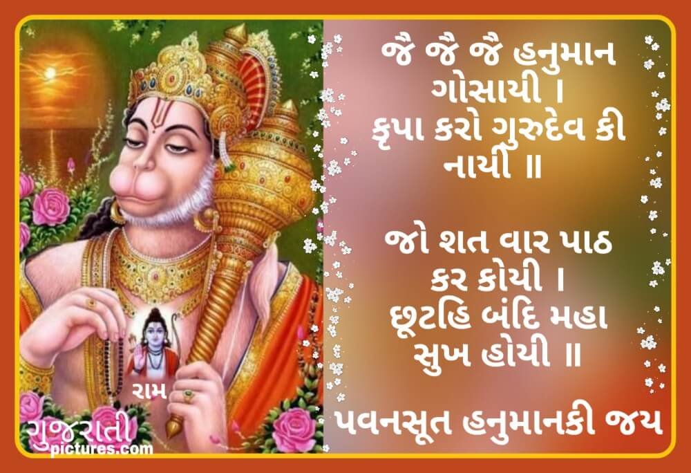 Pavansut Hanuman Ki Jai