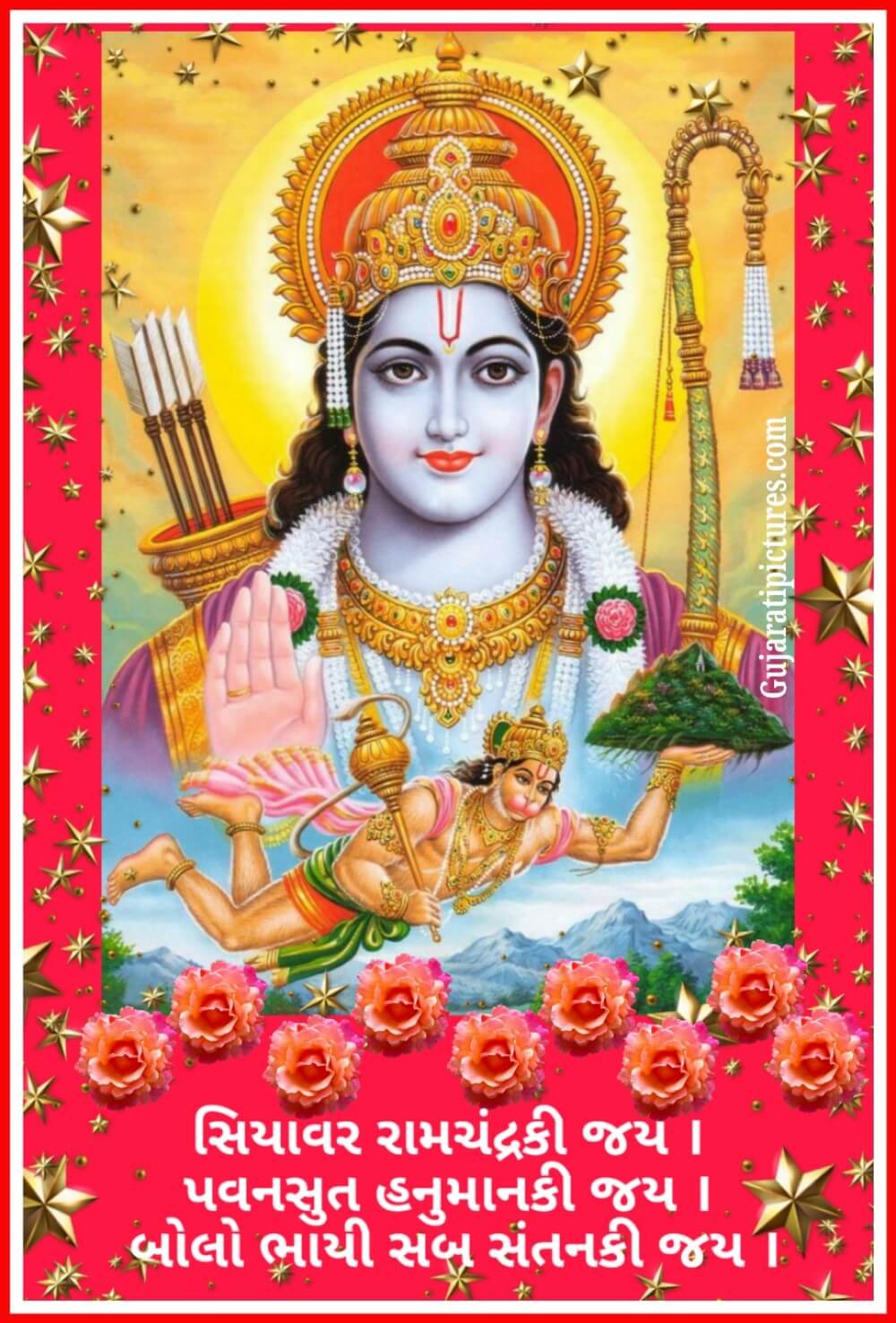 Ramchandra Ki Jai, Hanumanji Ki Jai