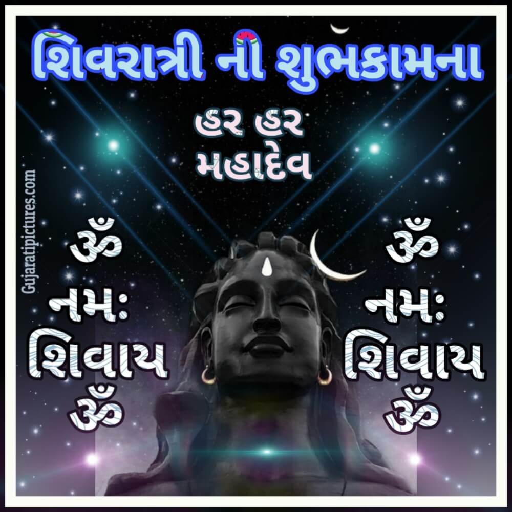 Shivratri Ni Shubhkamna