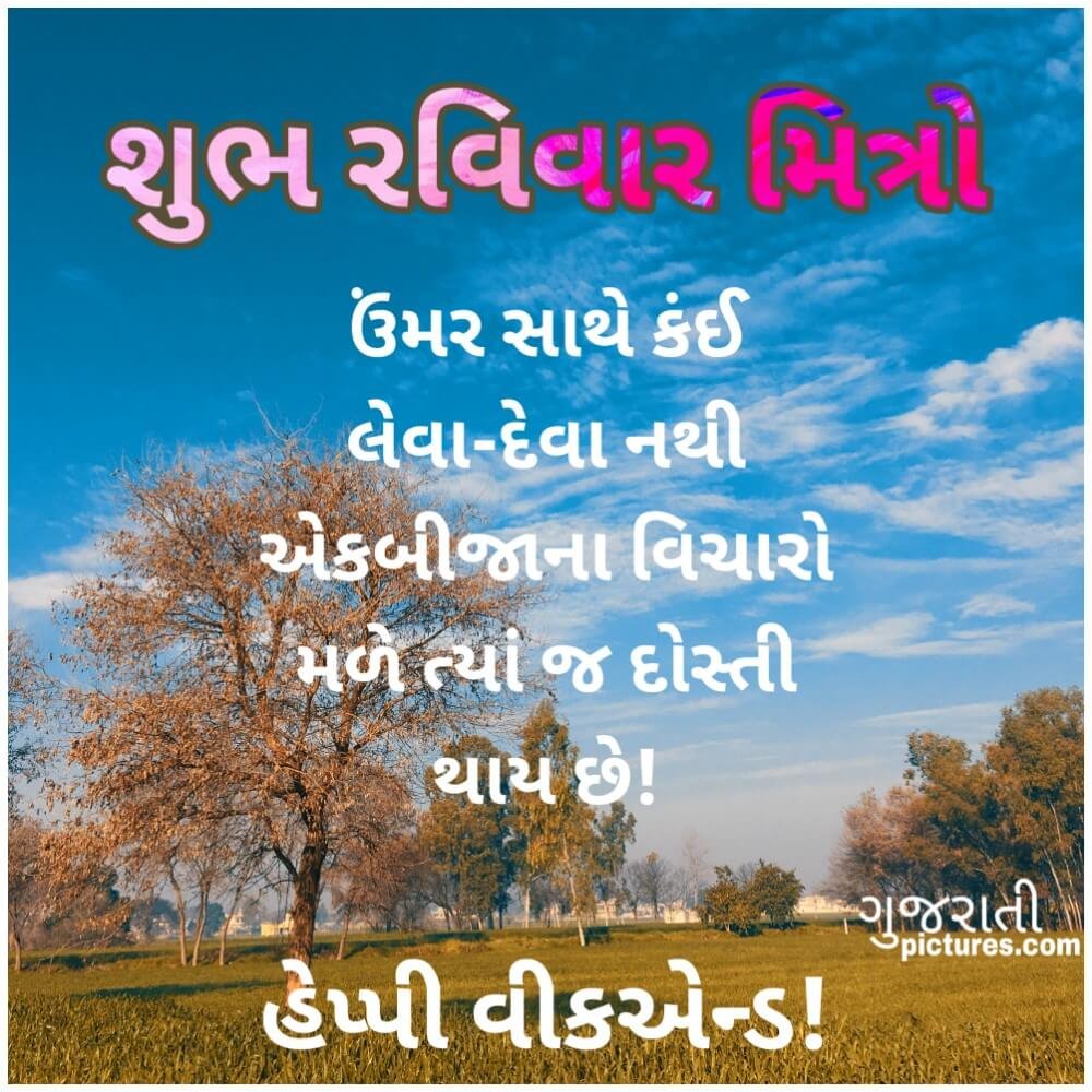 Shubh Ravivar, Happy Weekend