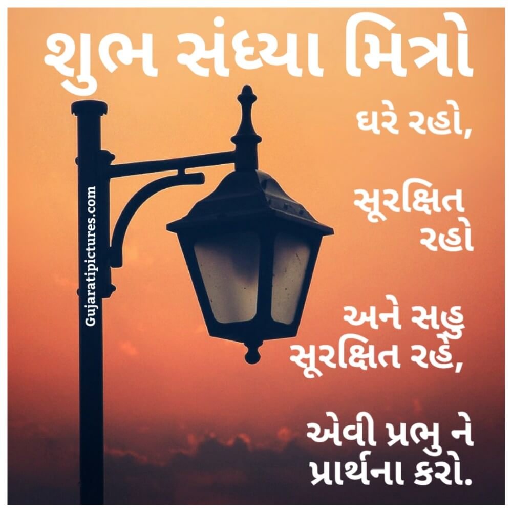 Shubh Sandhiya, Ghare Raho, Surakshit Raho