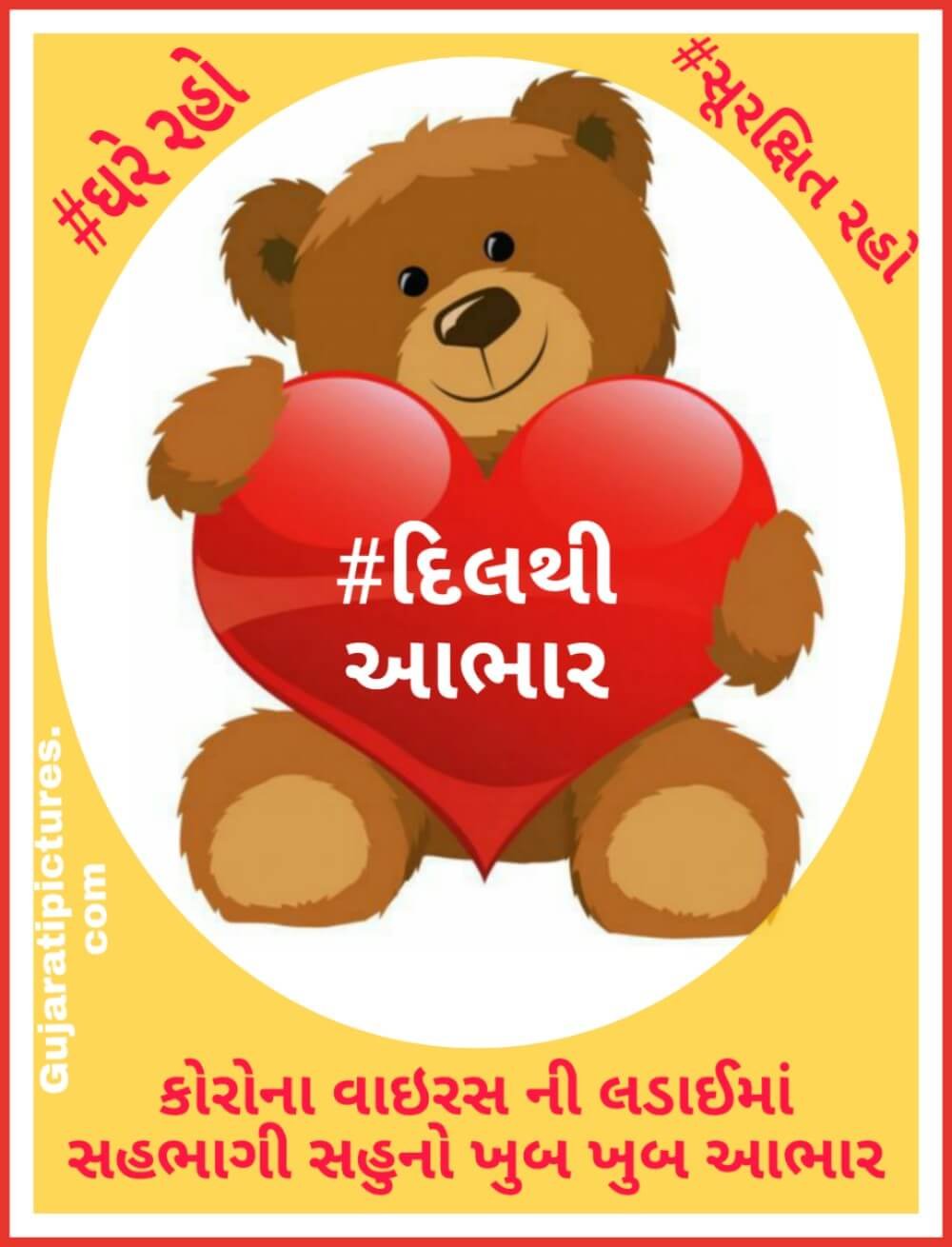 Aabhar Sahuno, Ghare Raho, Surkshit Raho
