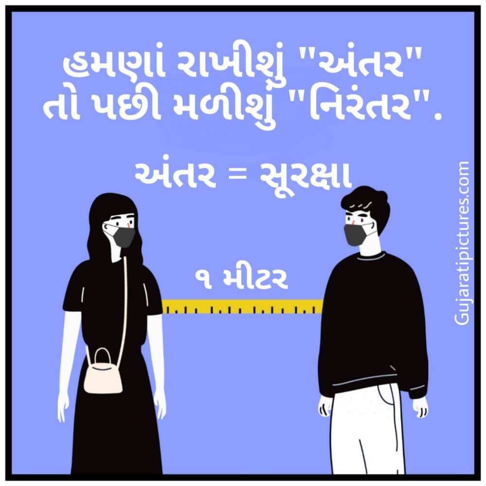Antar = Suraksha