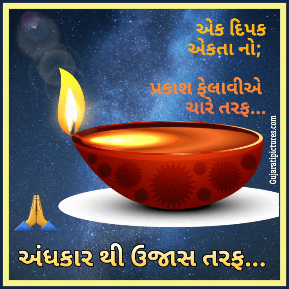 Ekta No Prakash