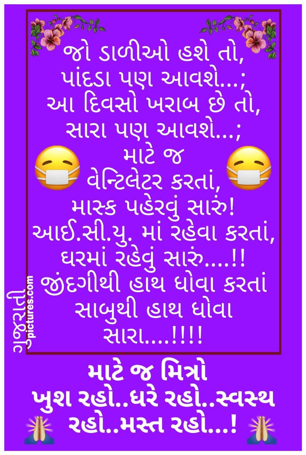 Ghare Raho, Mast Raho.