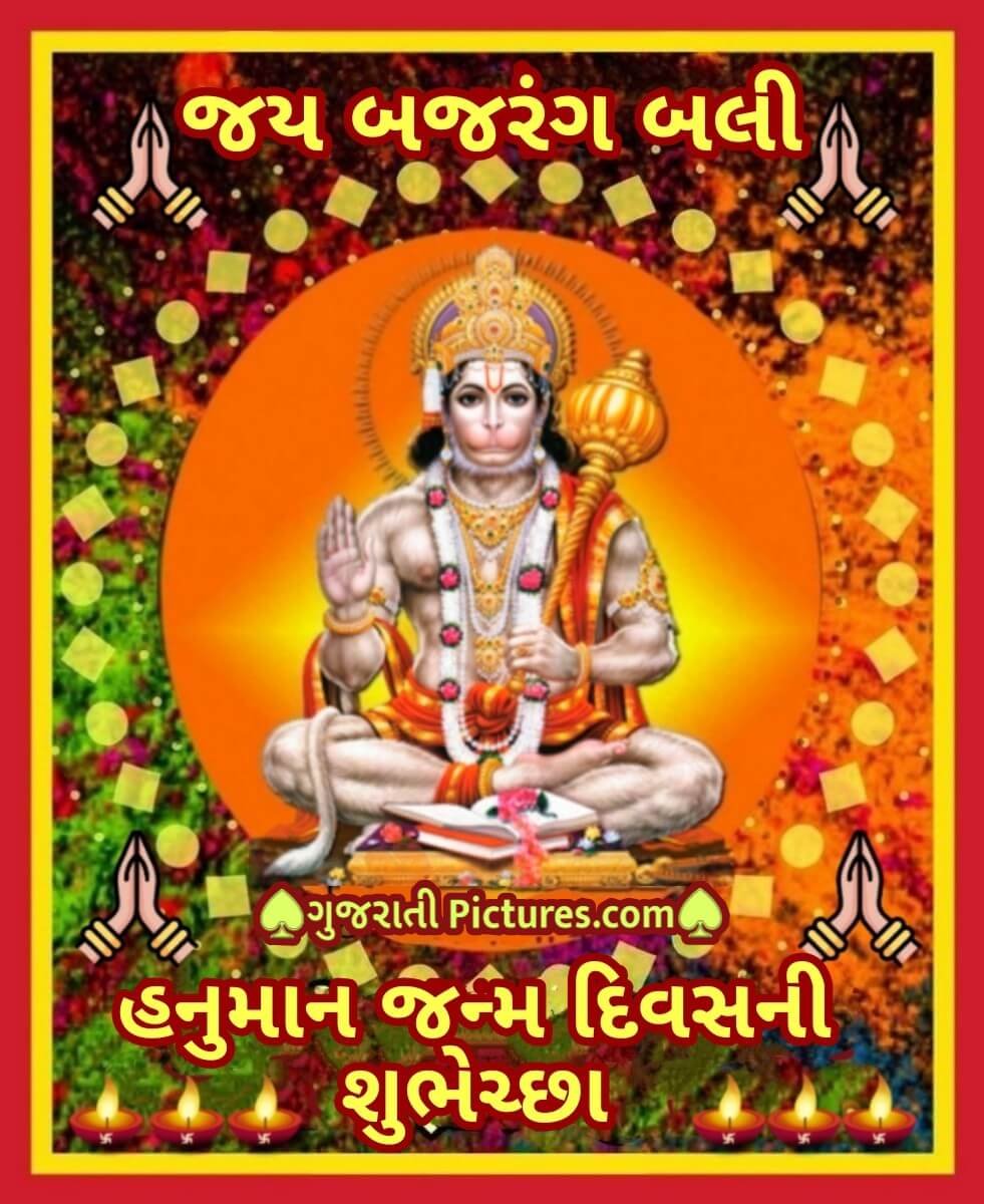 Hanuman Janam Divas Ni Shubhechha