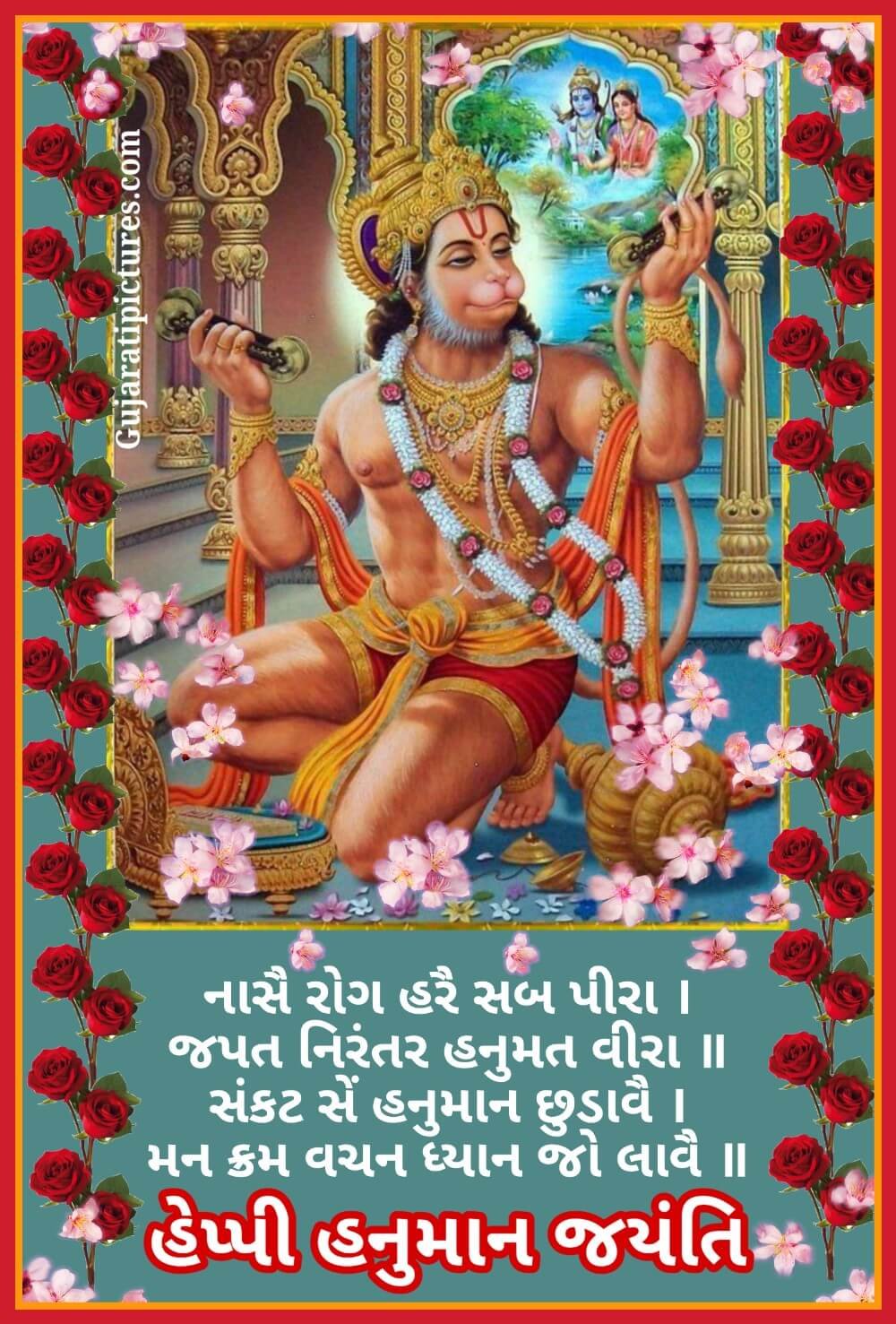 Happy Hanuman Jayanti In Gujarati