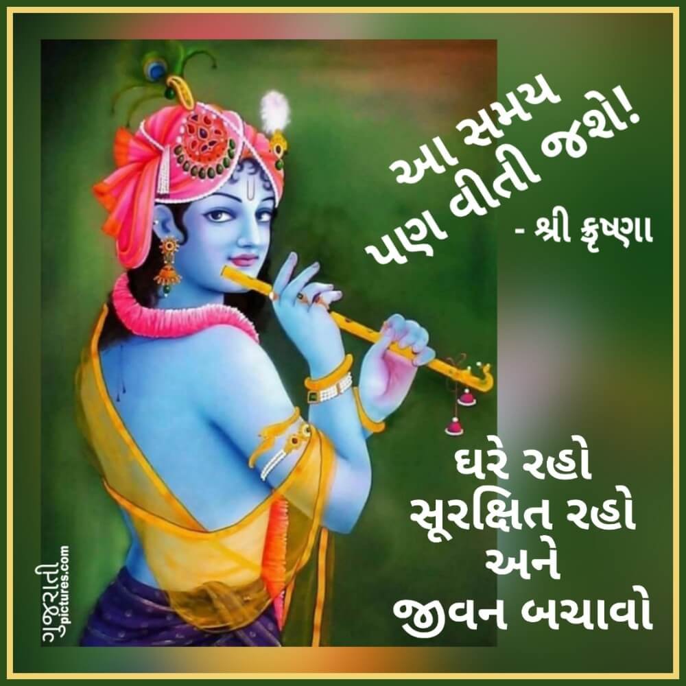 Krishna Quote