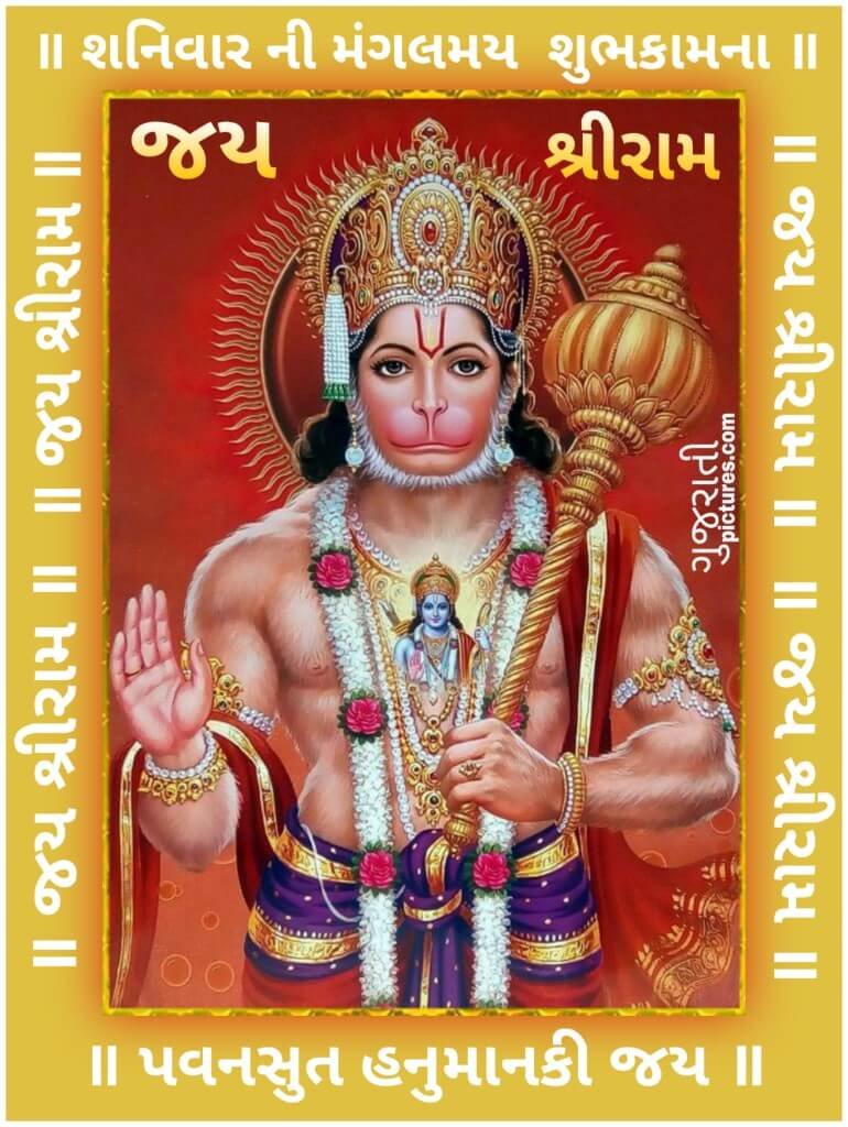 Jai Shree Ram, Jai Hanuman, Shanivaar