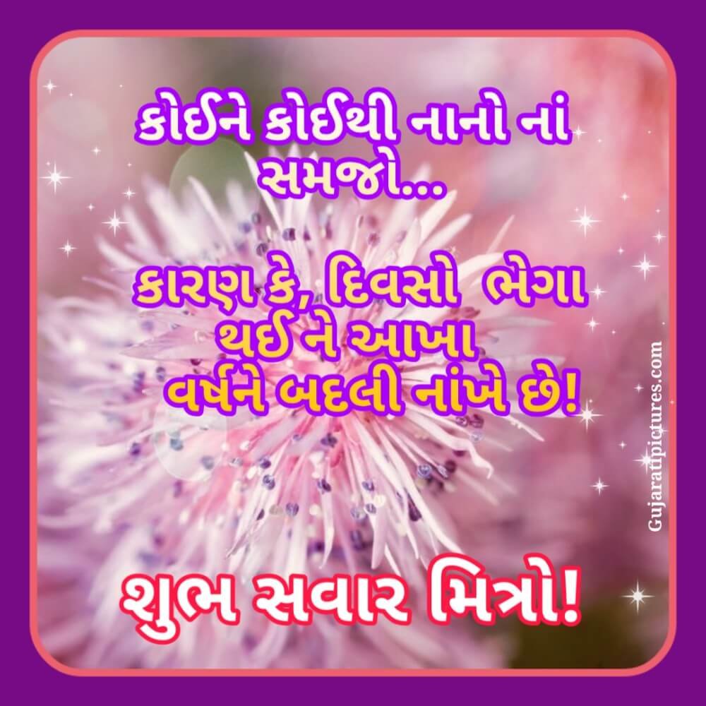 Shubh Savar Mitro