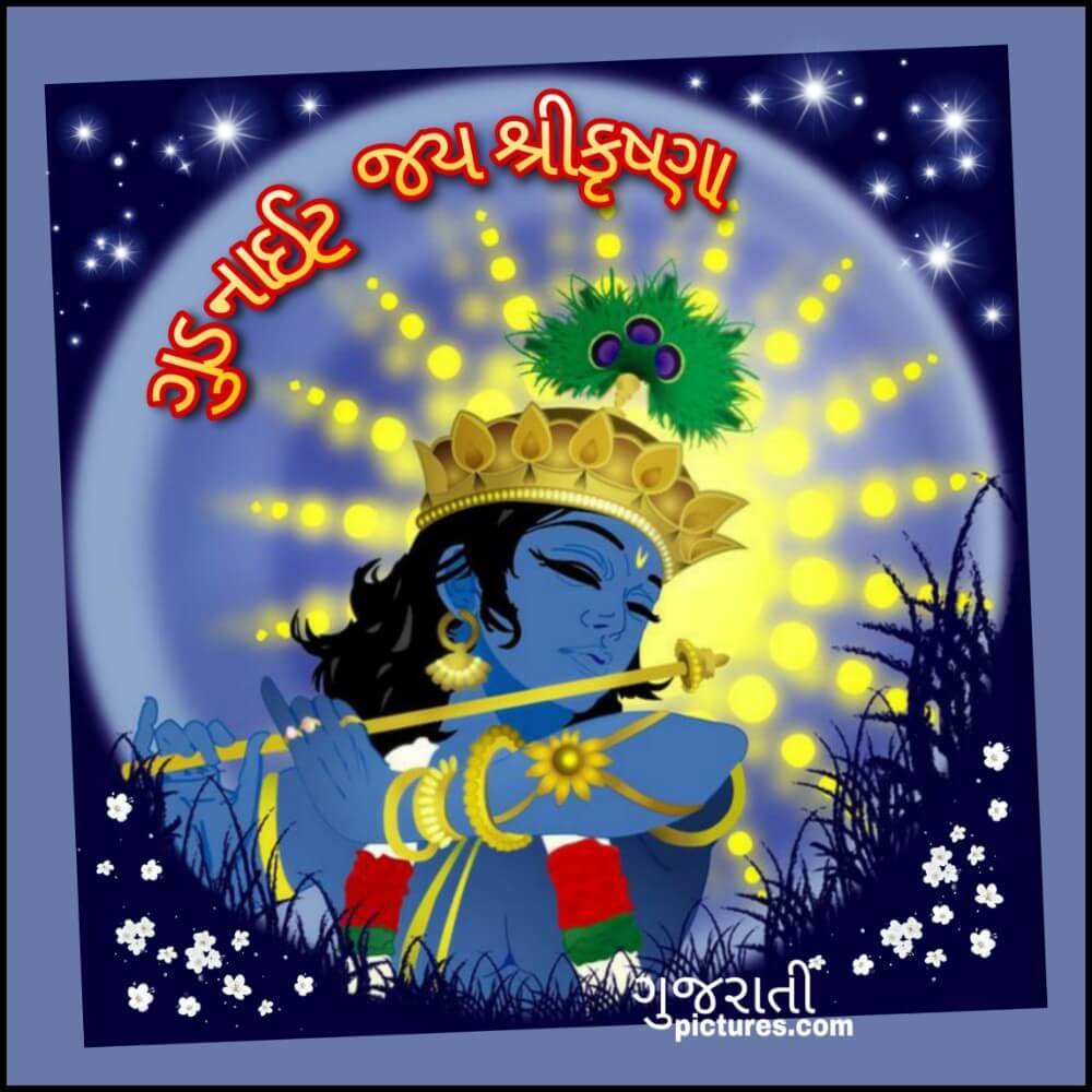 Good Night Jai Shree Krishna
