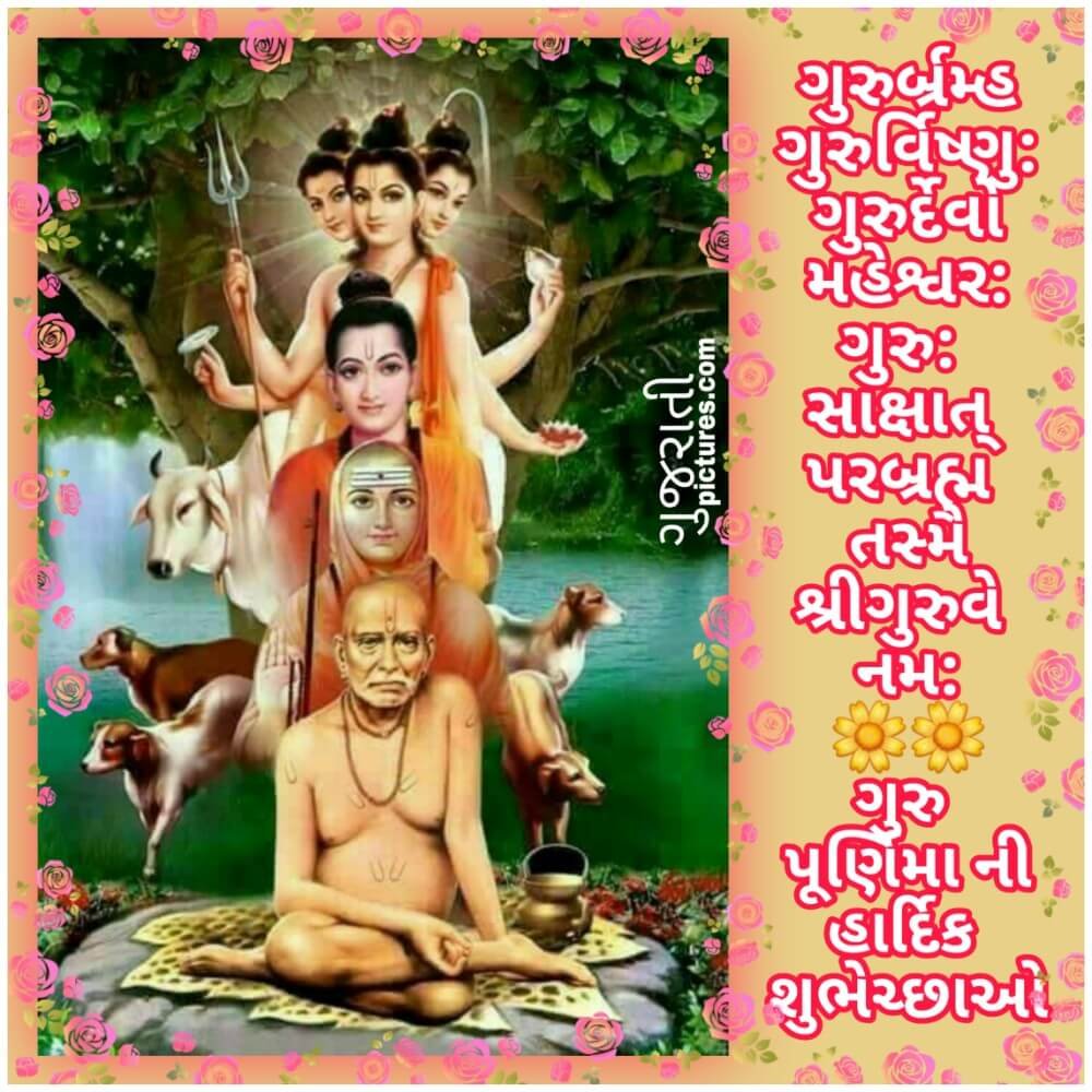Guru Brahma, Guru Vishnu...
