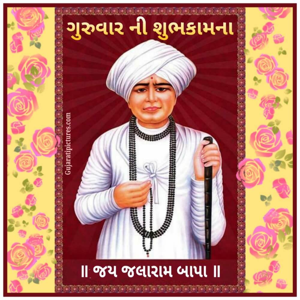 Jai Jalaram Bappa, Guruvaar Ni Shubhkamna