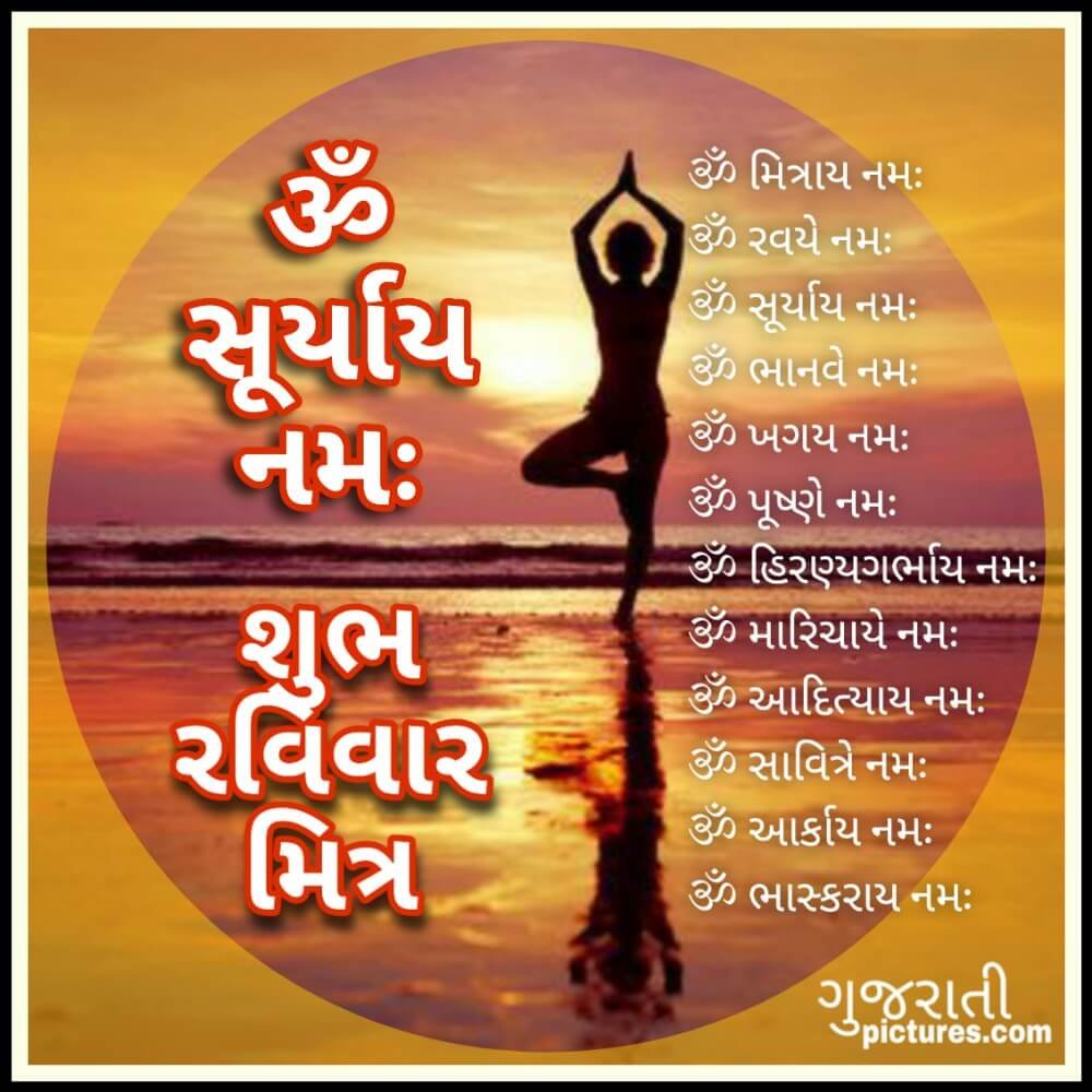 Shubh Ravivaar Mitra, Om Suryaya Namah Mantra