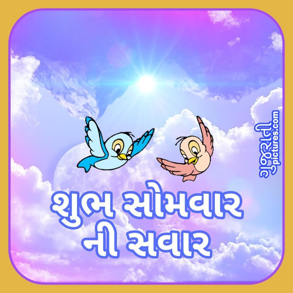 Shubh Somvaar Ni Savar
