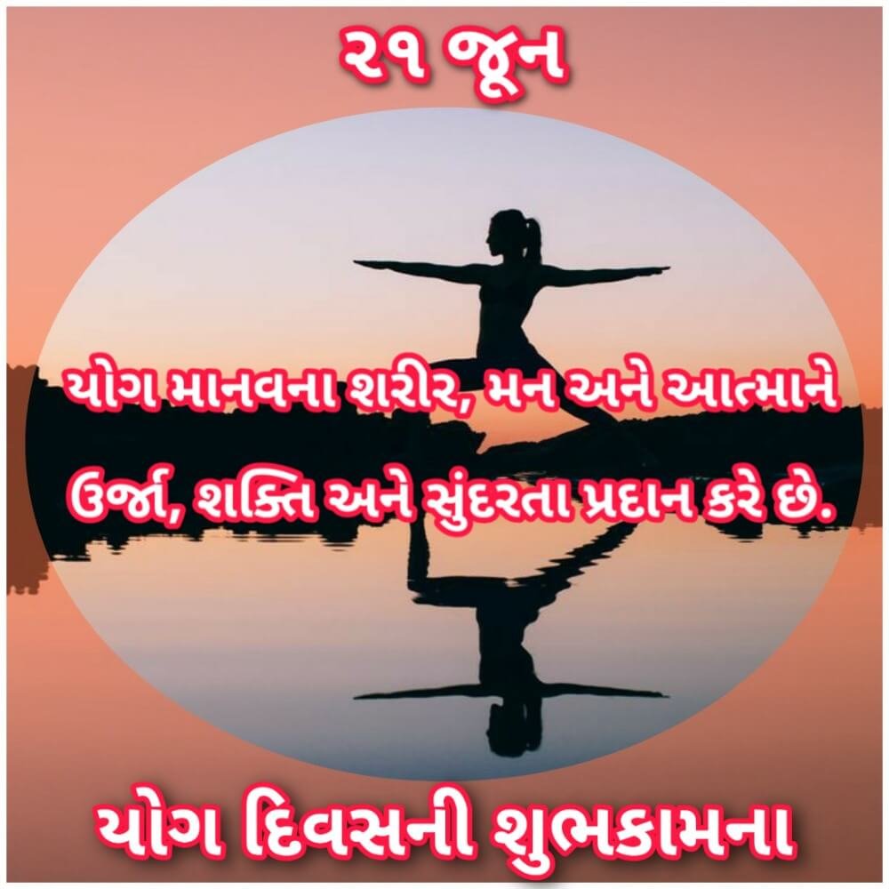 Yog Divas Ni Shubhkamna Image