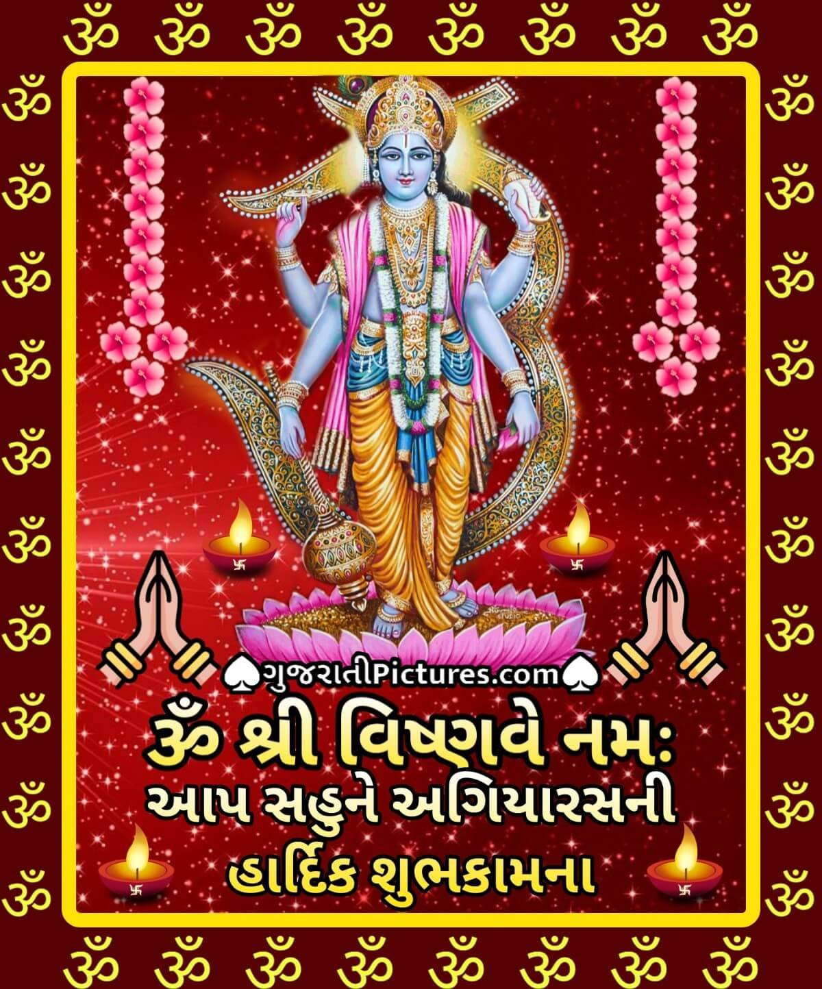 Aap Sahune Agiyaras Ni Shubh Kamna