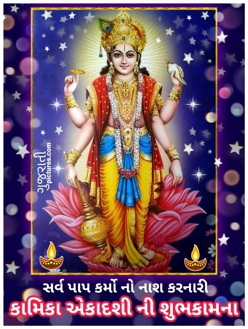 Kamika Ekadashi Shubhkamna Message