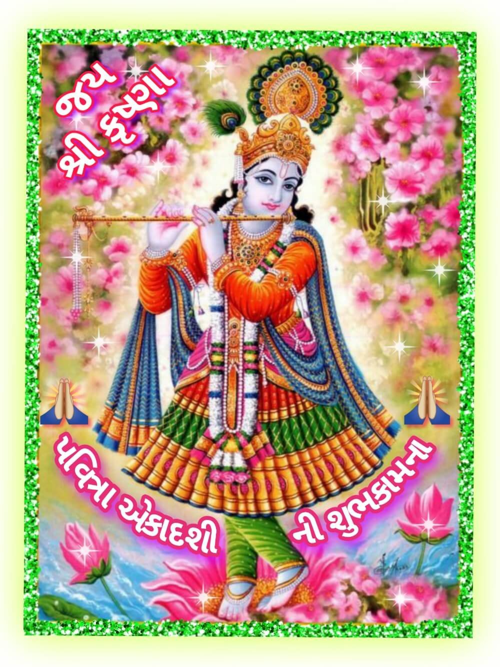 Pavitra Ekadashi