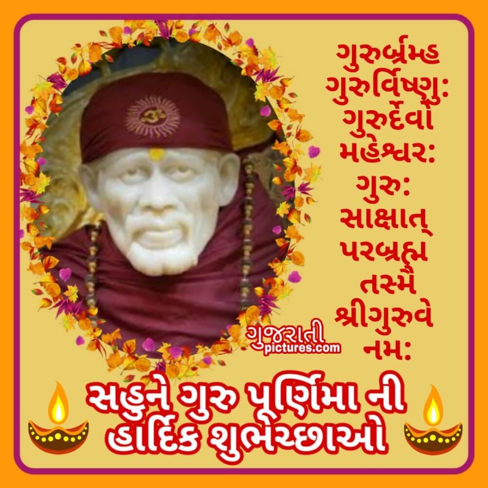 Sahune Gurupurnima Ni Shubhhechha