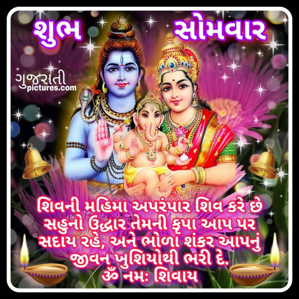 Shubh Somvaar Image