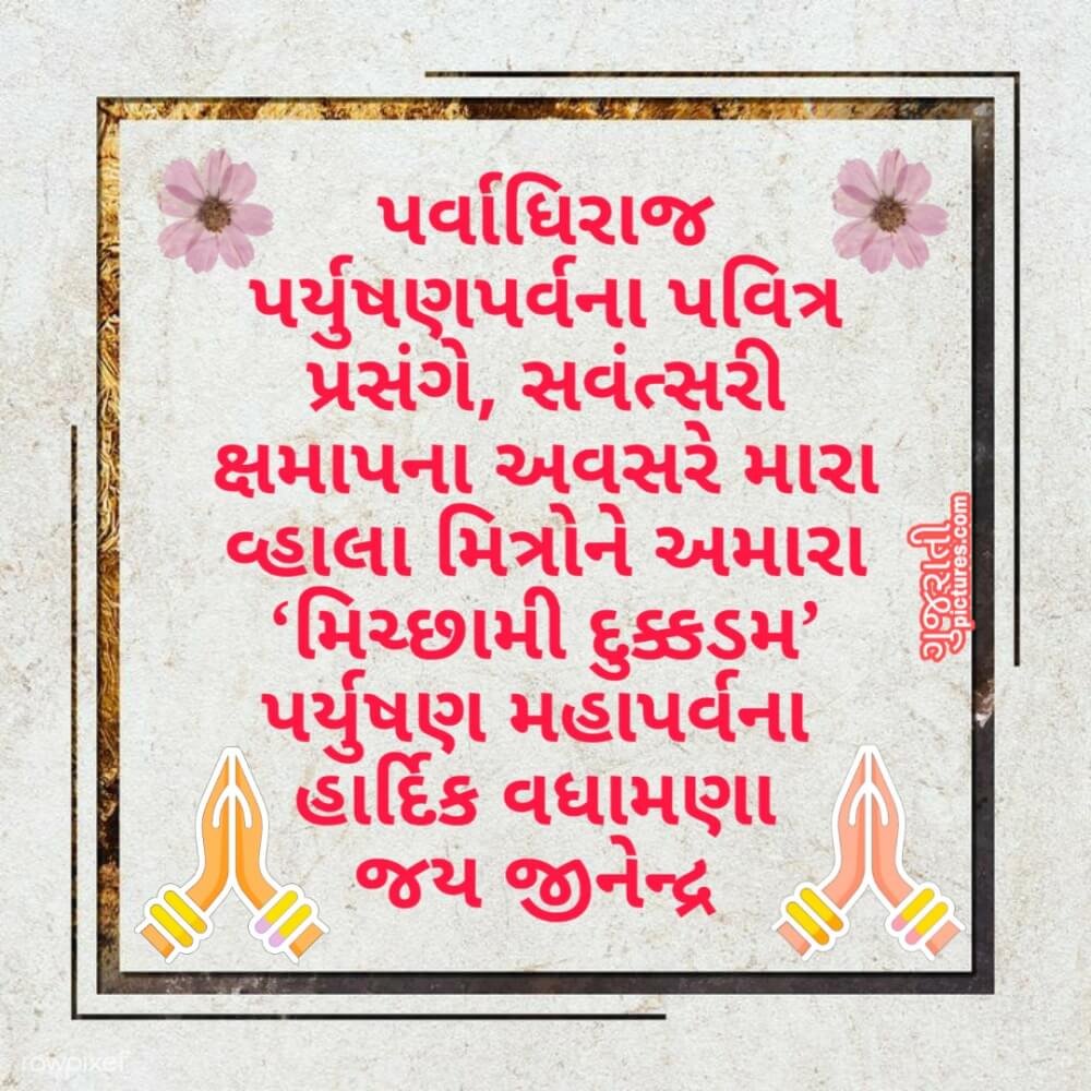 Paryushan Maha Parva Wishes Pic