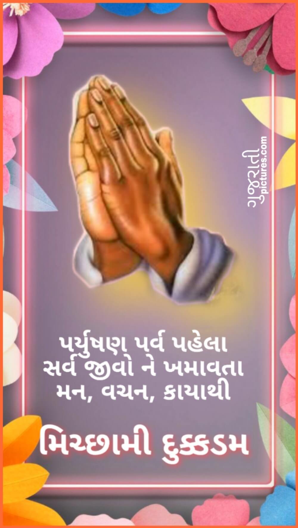 Paryushan Parva, Michhami Dukkadam Image