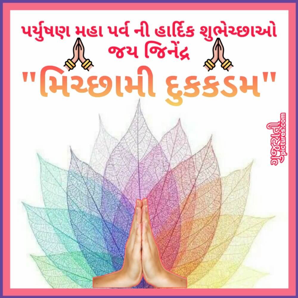 Paryushan Wishes Image