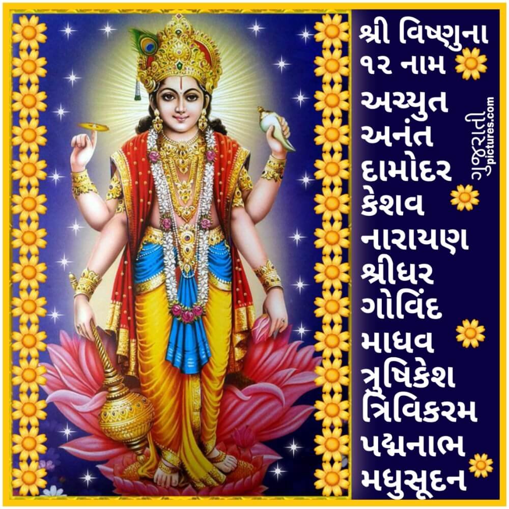 Shree Vishnu Na 12 Naam With Image Of Vishnu