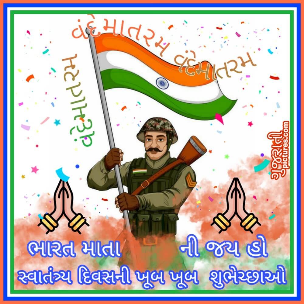 Swatantriya Diwas Ni Shubhkamna Image In Gujarati