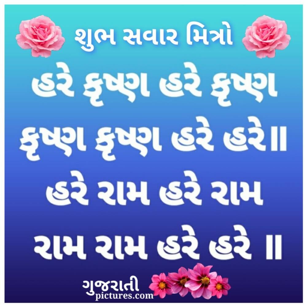 Hare Krishna...shubh Savar Image