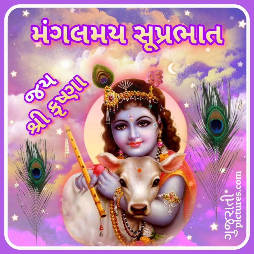 Mangalmay Suprabhat, Jai Shree Krishna Image