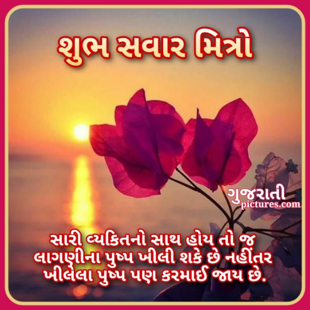 Shubh Savar Mitro Whatsapp Image