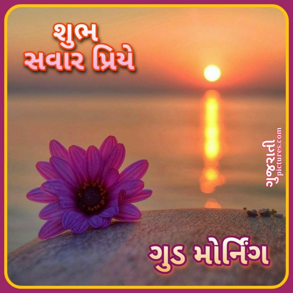 Shubh Savar Priye, Good Morning Image