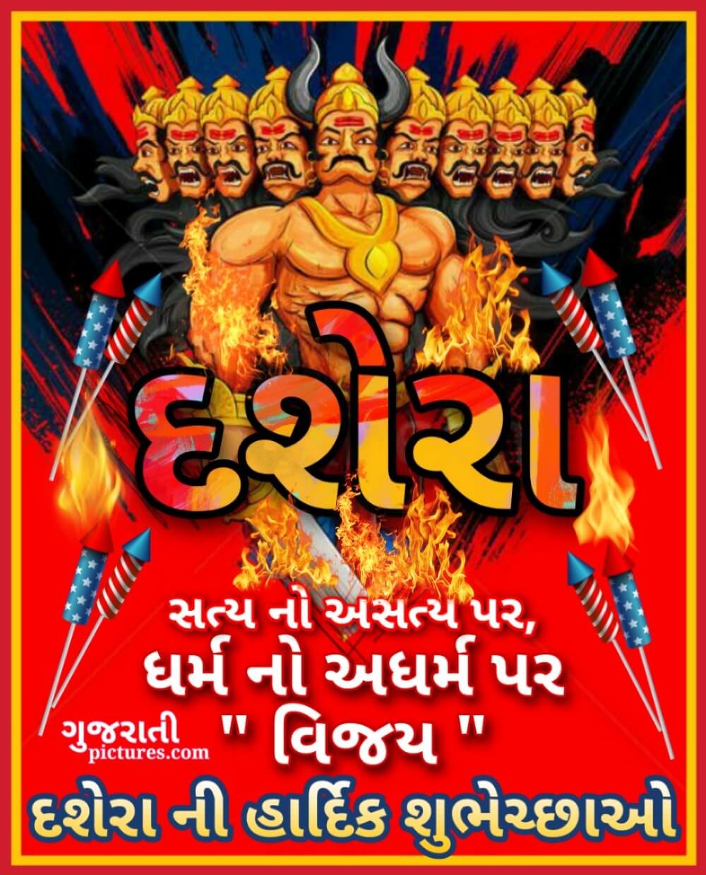 Dussehra Shubhechha Image