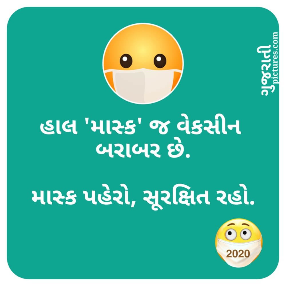 Mask Pahero, Surakshit Raho Gujarati Image