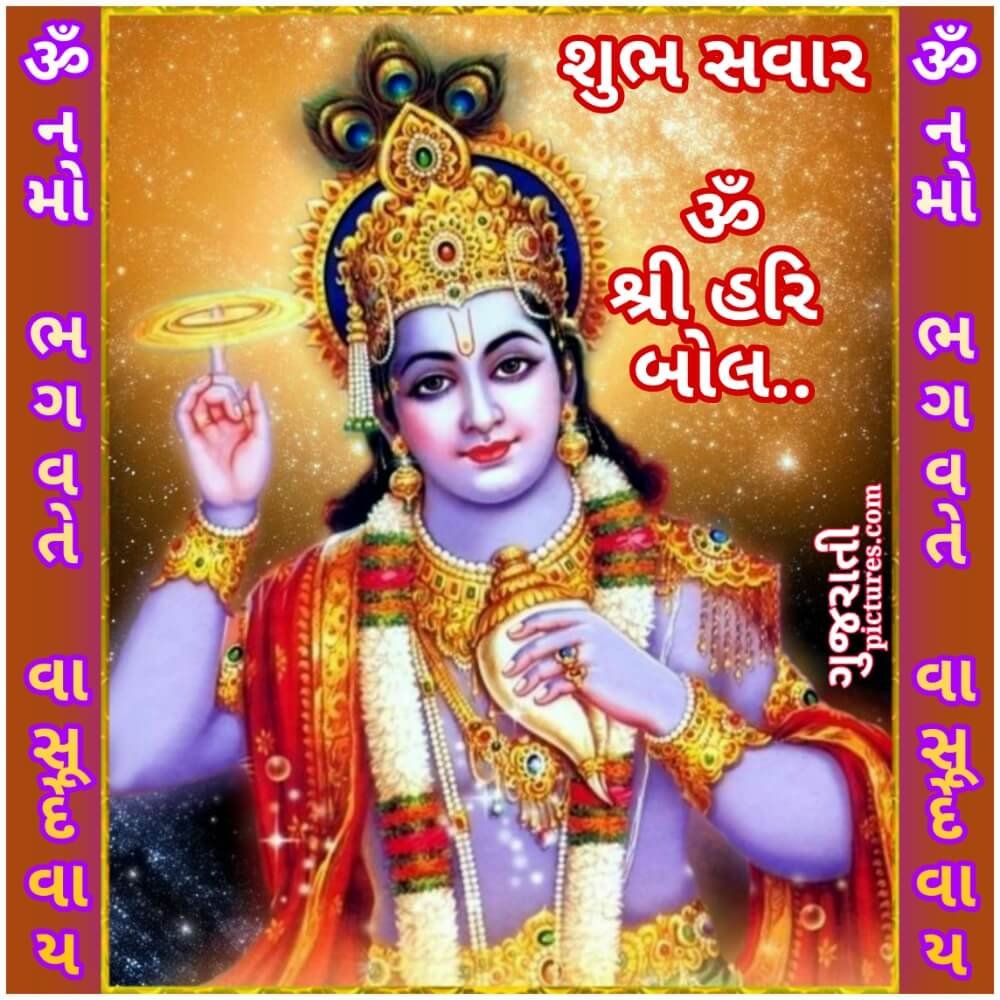 Shree Hari Bolt..,shubh Savar Image