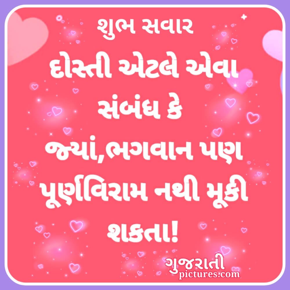 Shubh Savar Suvichhar