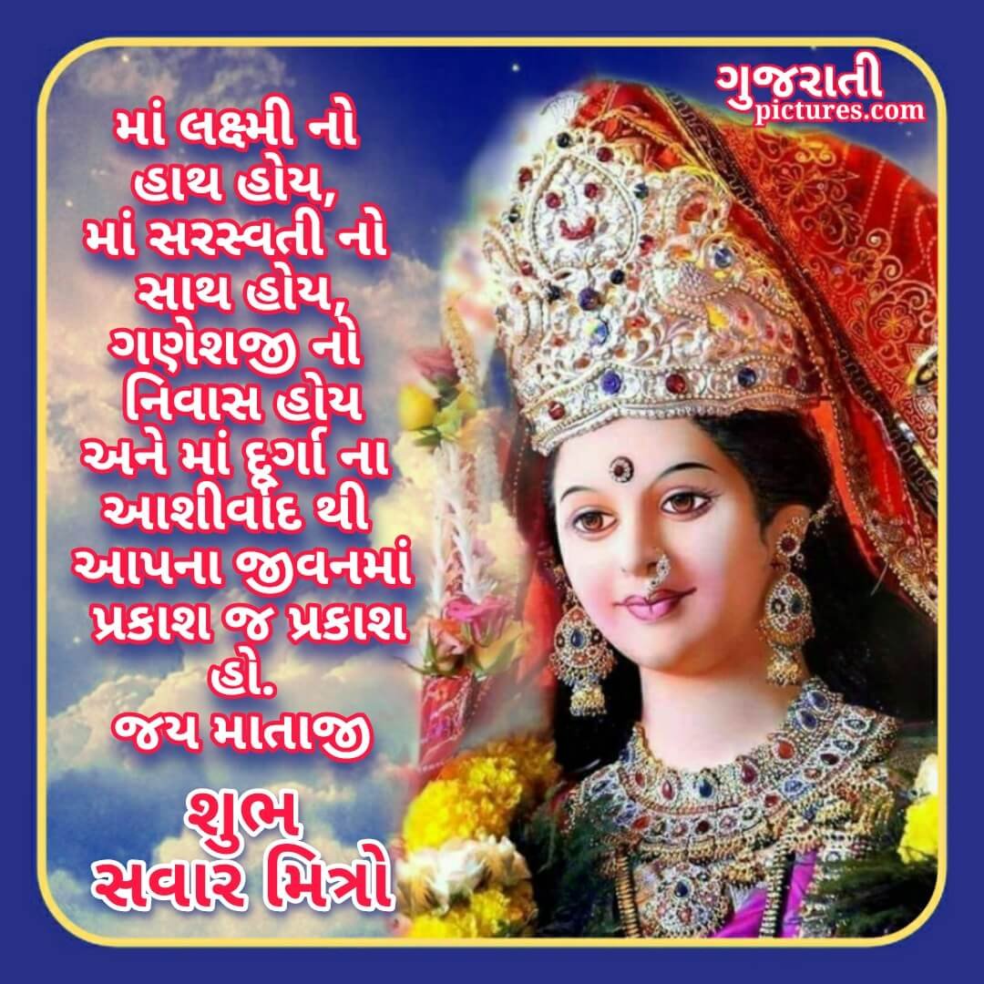 Shubh Savar Image, Good Morning In Gujarati