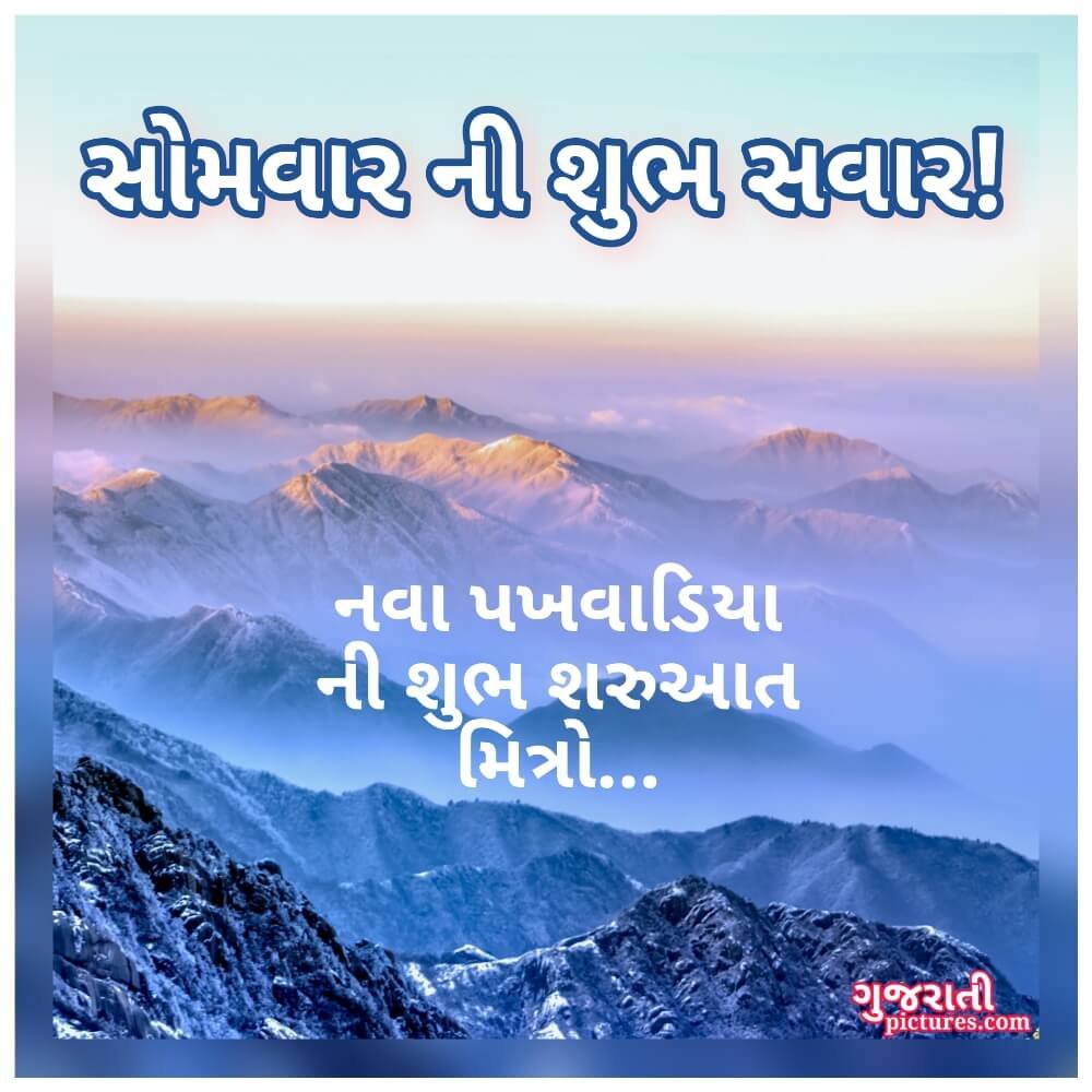 Somvaar Ni Shubhkamna Image