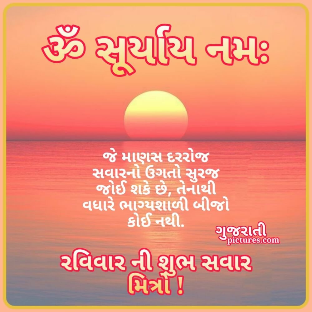 Om Suryaya Namah, Ravivaar Ni Shubh Savar Image