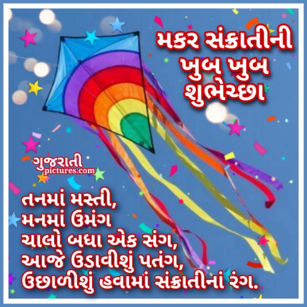 Makar Sankranti Ni Shubhechha, Gujarati Wish Image