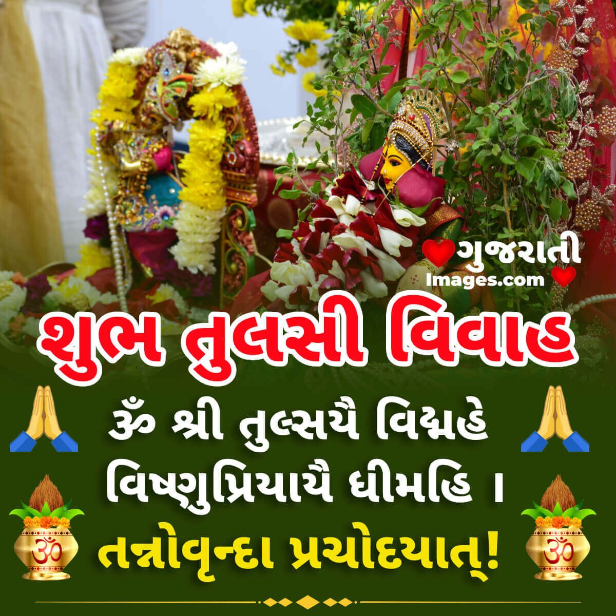Tulsi Vivah Wishes Images Gujarati Images Website Dedicated to