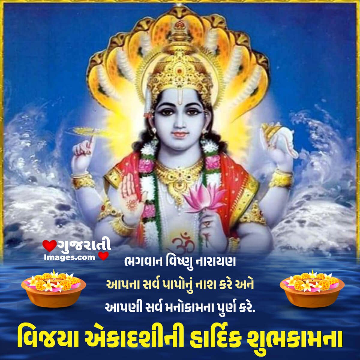 Vijaya Ekadashi Wishes Images Gujarati Images Website Dedicated to