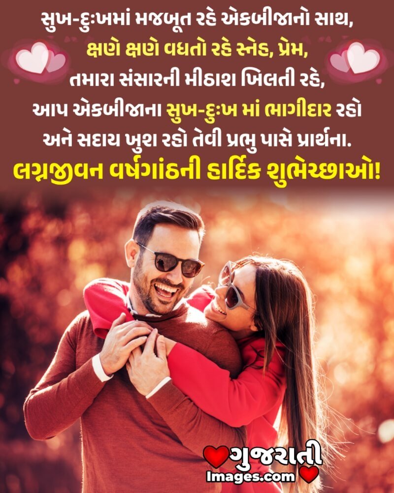 Wedding Anniversary Gujarati Wish